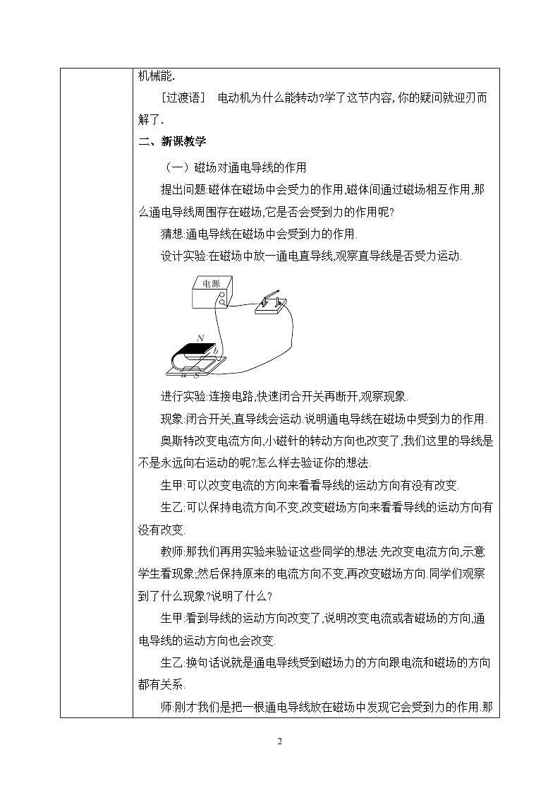 【核心素养】人教版九年级全册+第二十章+第4节《电动机》课件+教案+分层练习+学案02