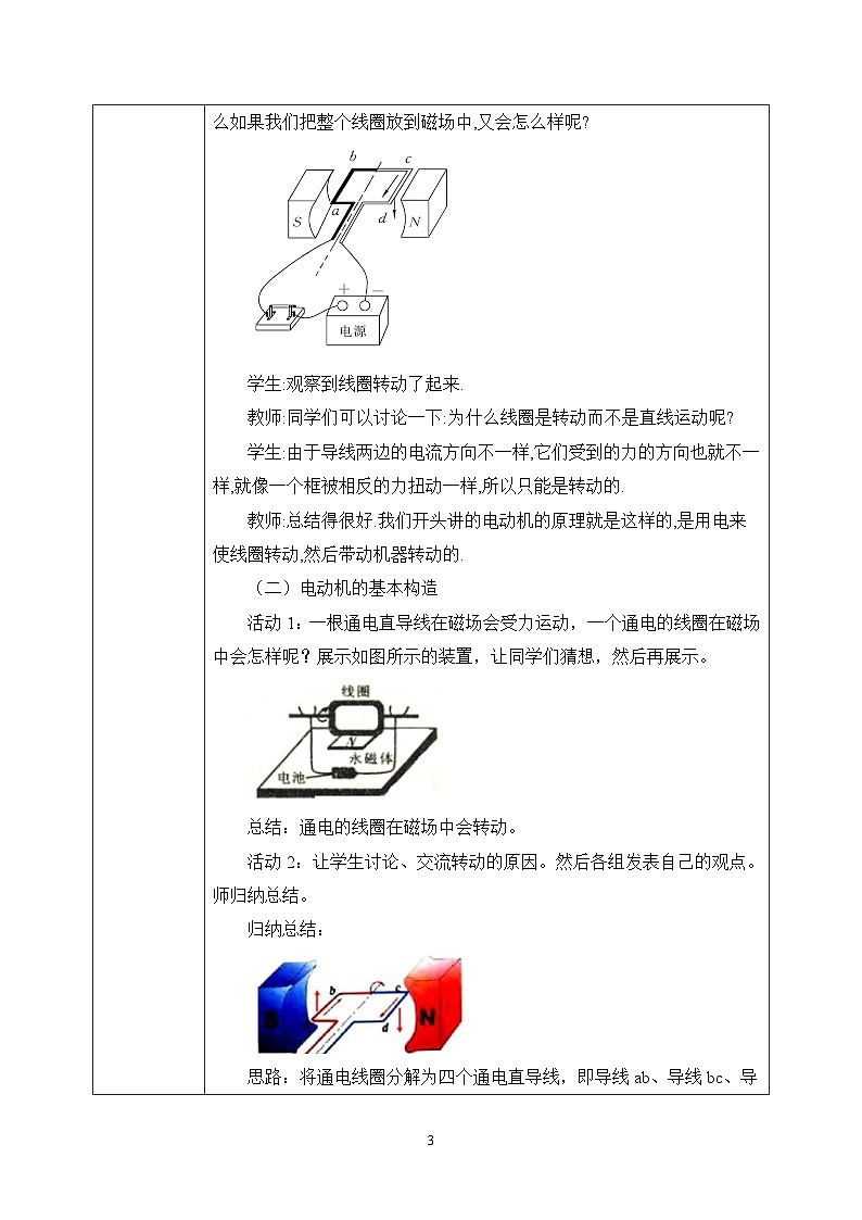 【核心素养】人教版九年级全册+第二十章+第4节《电动机》课件+教案+分层练习+学案03