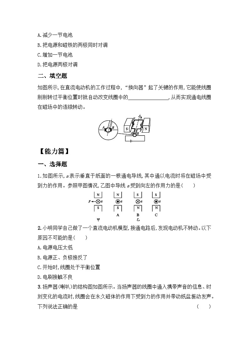 【核心素养】人教版九年级全册+第二十章+第4节《电动机》课件+教案+分层练习+学案02