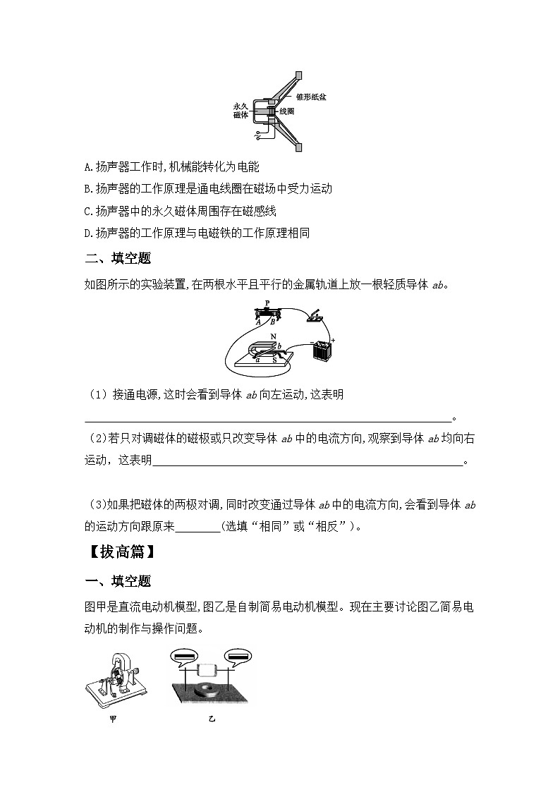 【核心素养】人教版九年级全册+第二十章+第4节《电动机》课件+教案+分层练习+学案03