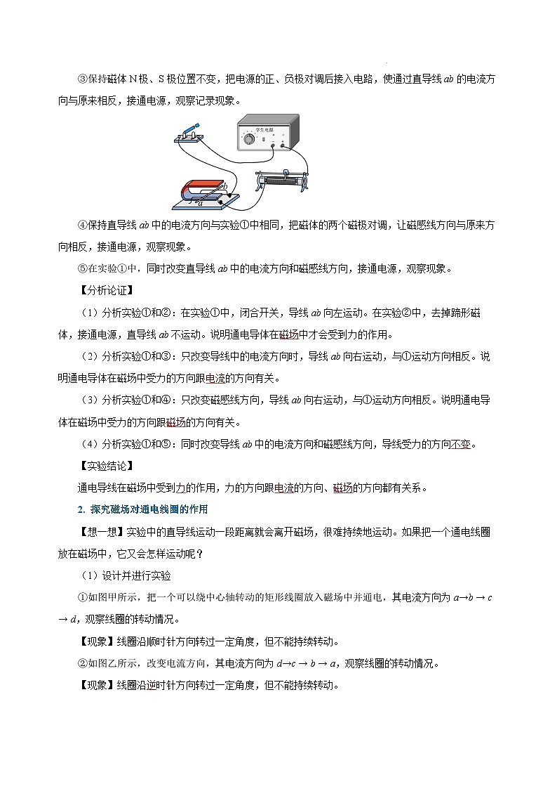 【核心素养】人教版九年级全册+第二十章+第4节《电动机》课件+教案+分层练习+学案02