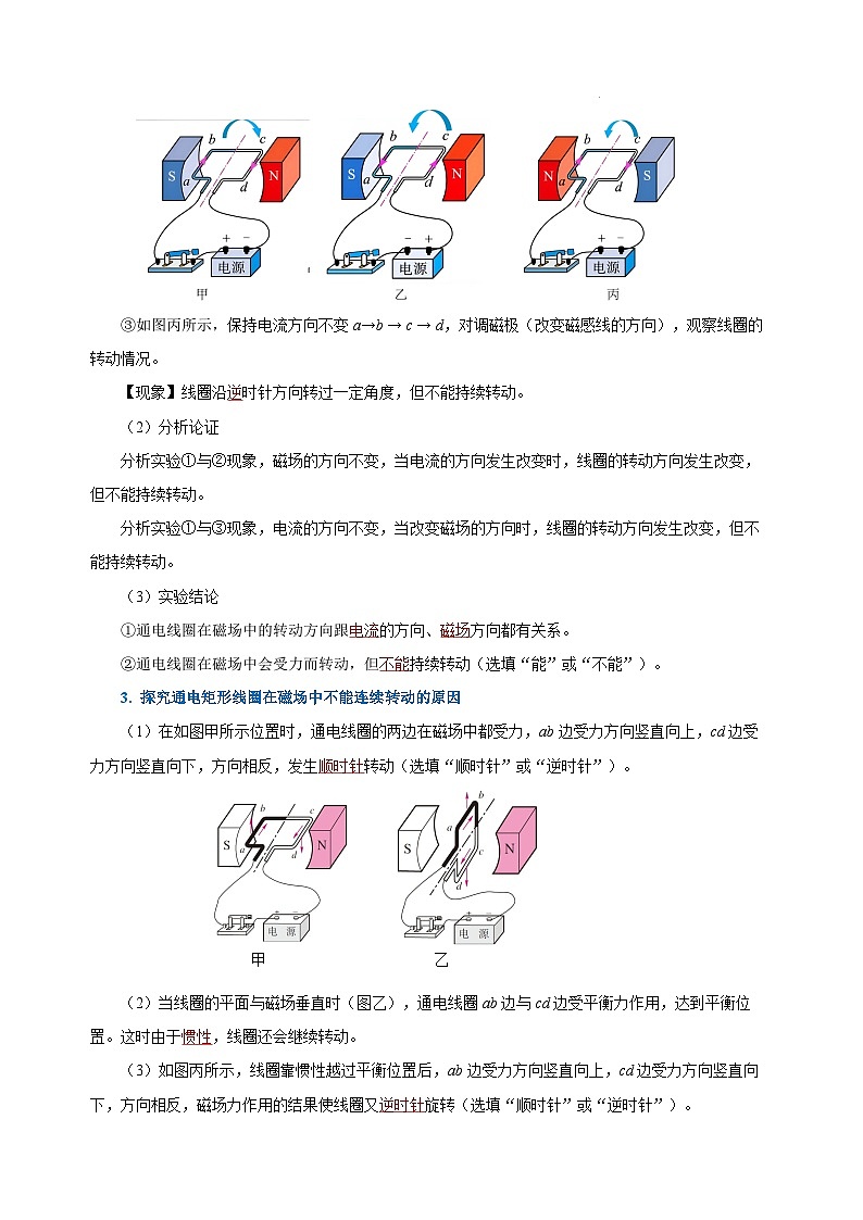 【核心素养】人教版九年级全册+第二十章+第4节《电动机》课件+教案+分层练习+学案03