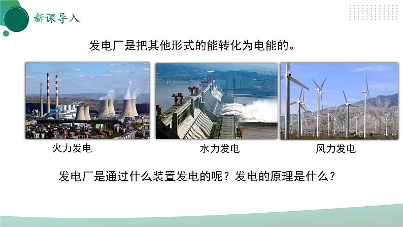 【核心素养】人教版九年级全册+第二十章+第5节《磁生电》课件+教案+分层练习+学案04