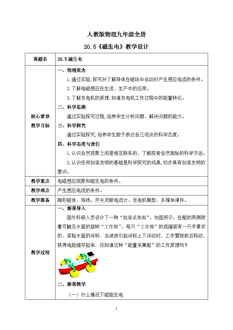 【核心素养】人教版九年级全册+第二十章+第5节《磁生电》课件+教案+分层练习+学案01
