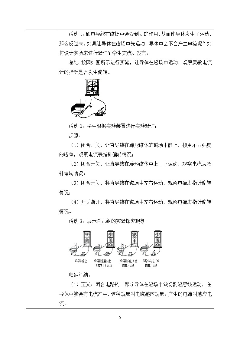【核心素养】人教版九年级全册+第二十章+第5节《磁生电》课件+教案+分层练习+学案02