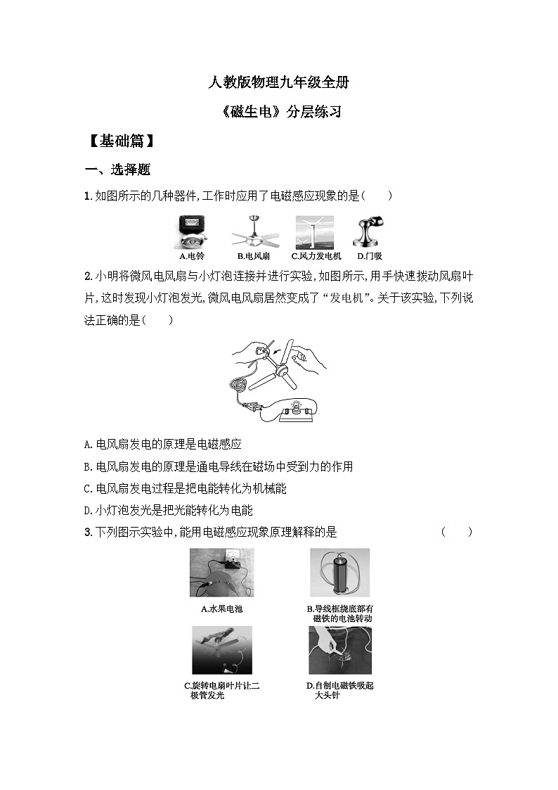 【核心素养】人教版九年级全册+第二十章+第5节《磁生电》课件+教案+分层练习+学案01