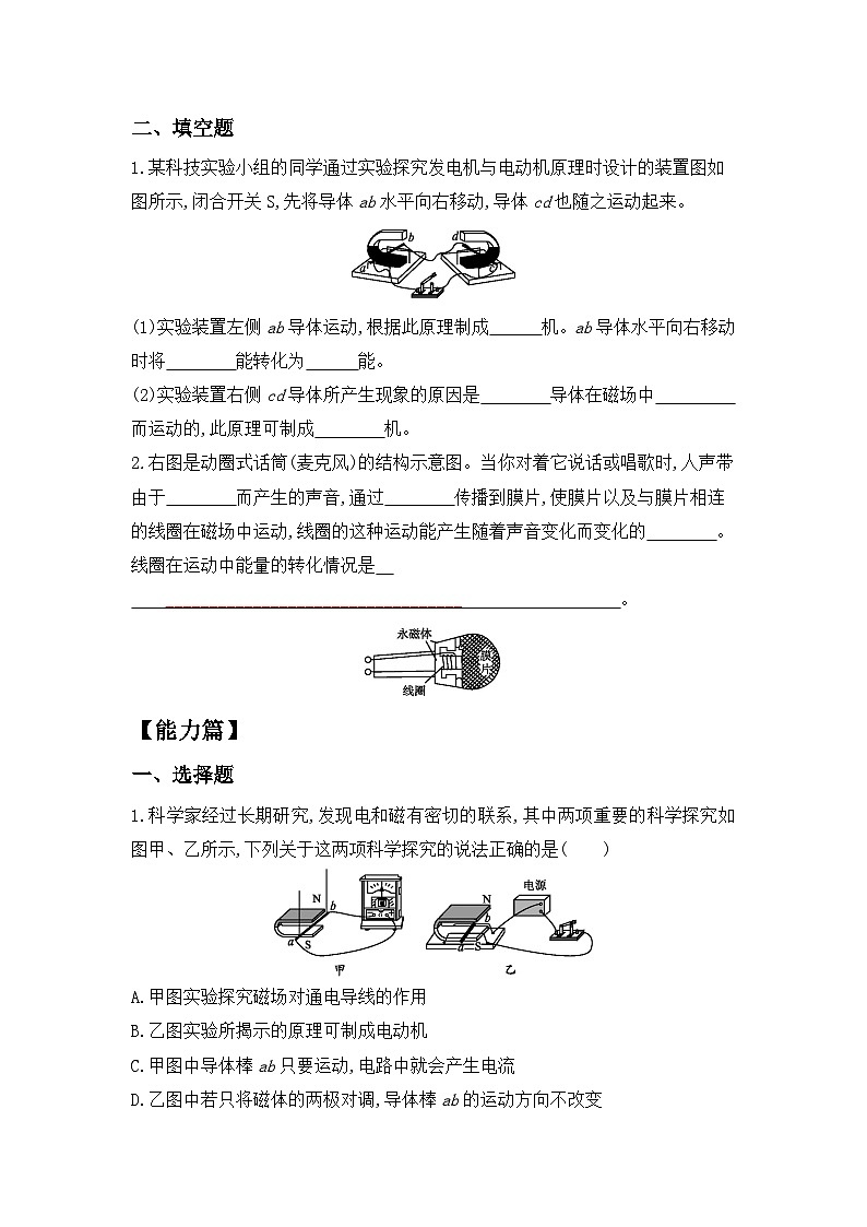 【核心素养】人教版九年级全册+第二十章+第5节《磁生电》课件+教案+分层练习+学案02