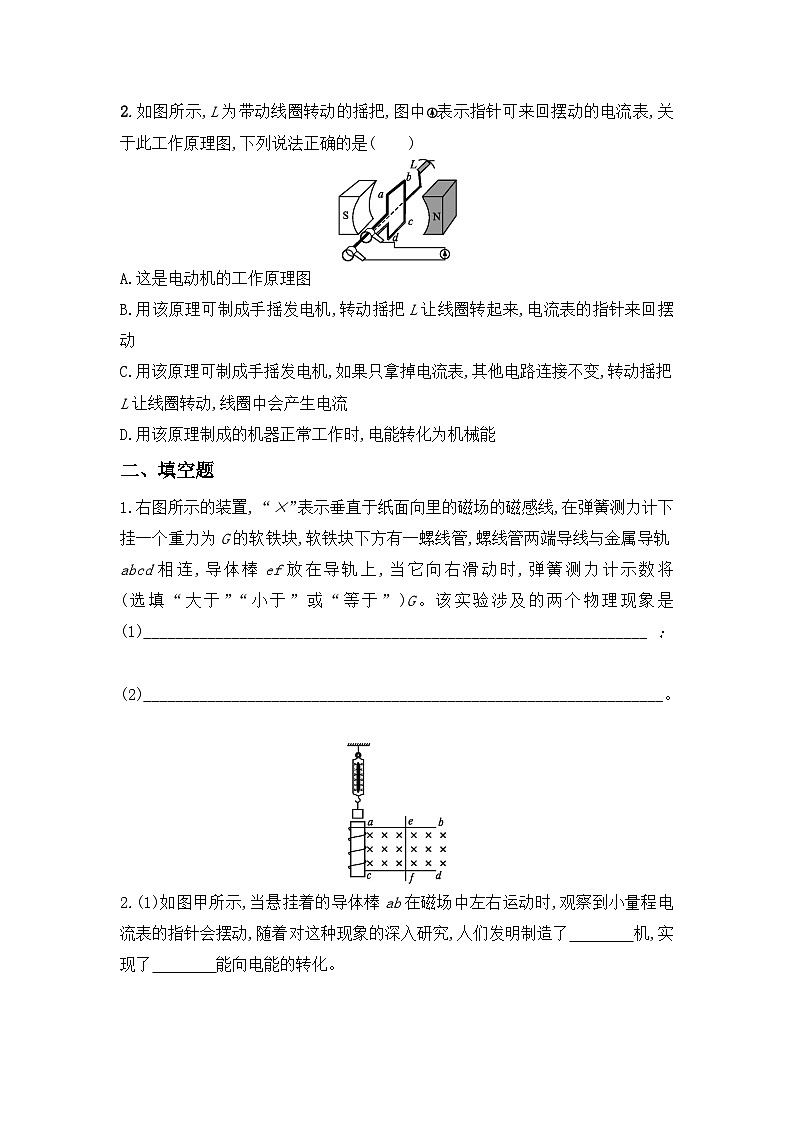 【核心素养】人教版九年级全册+第二十章+第5节《磁生电》课件+教案+分层练习+学案03