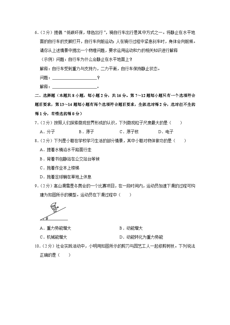 河南省周口市商水县2022-2023学年八年级下学期期末物理试卷第2页