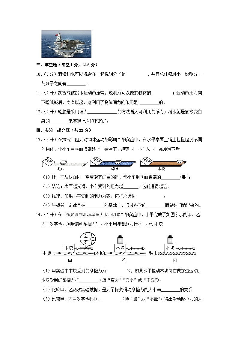 宁夏固原市原州区2022-2023学年八年级下学期期末物理试卷03