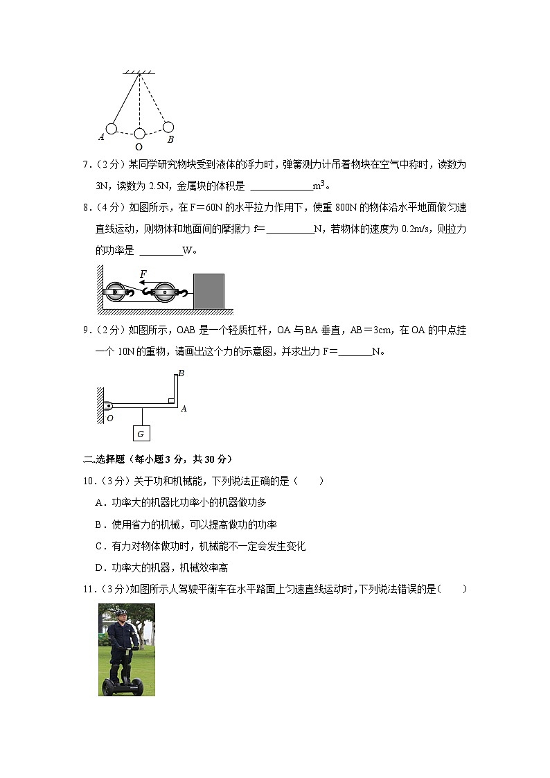 安徽省宿州市埇桥区教育集团2022-2023学年八年级下学期期末物理试卷第2页