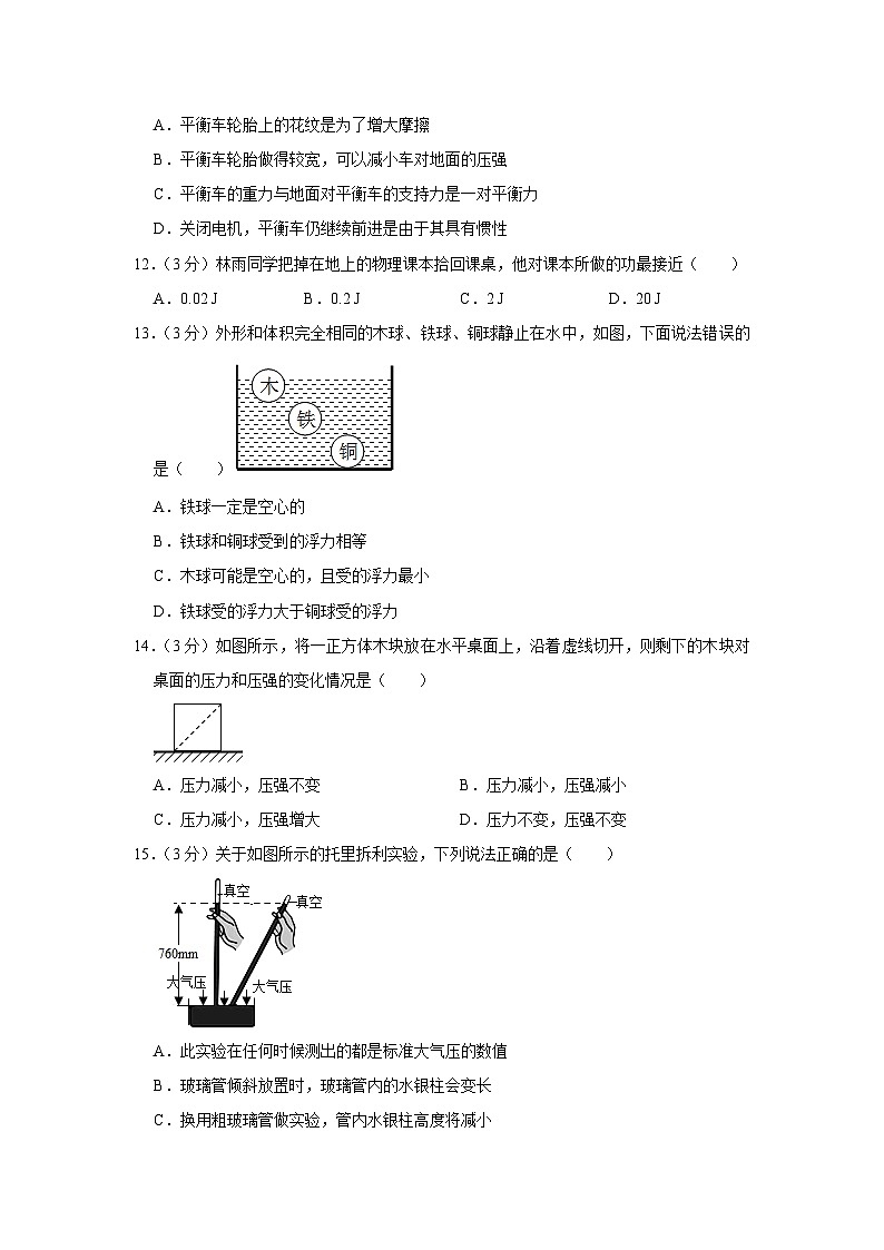 安徽省宿州市埇桥区教育集团2022-2023学年八年级下学期期末物理试卷第3页