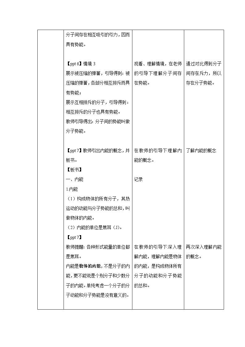人教版物理九年级 第十三章 内能  第2节 内能 第1课时 教案02