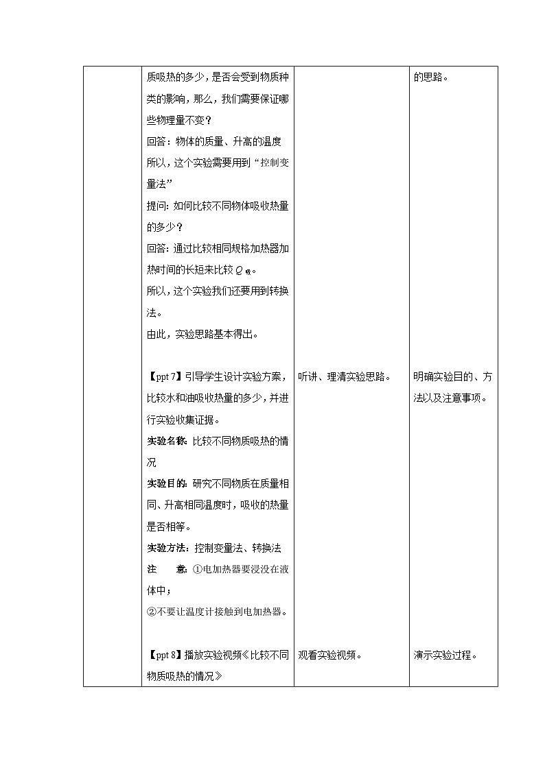 人教版物理九年级 第十三章 内能 第3节 比热容 第1课时 教案03