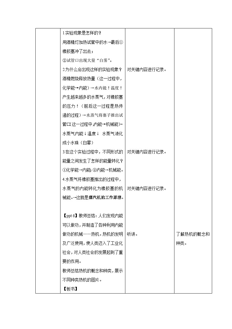 人教版物理九年级 第十四章 内能的应用 第1节 热机 教案02
