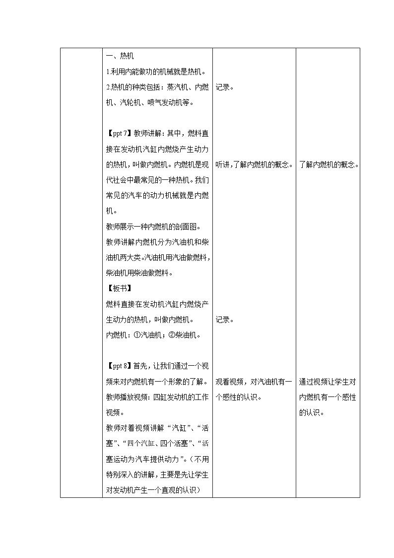 人教版物理九年级 第十四章 内能的应用 第1节 热机 教案03