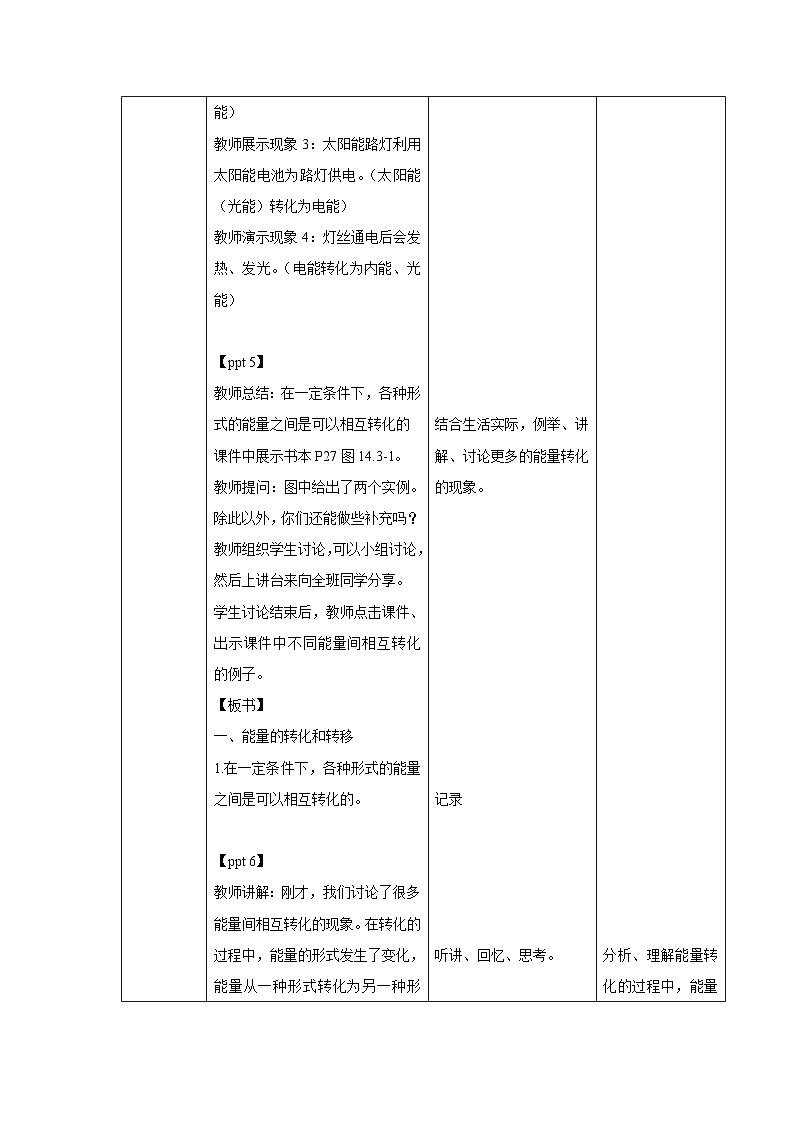 人教版物理九年级 第十四章 内能的应用 第3节 能量的转化和守恒 精品教案02