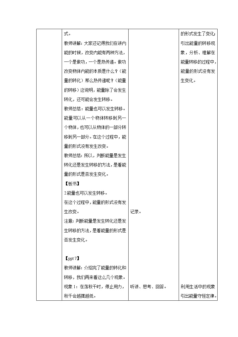 人教版物理九年级 第十四章 内能的应用 第3节 能量的转化和守恒 精品教案03
