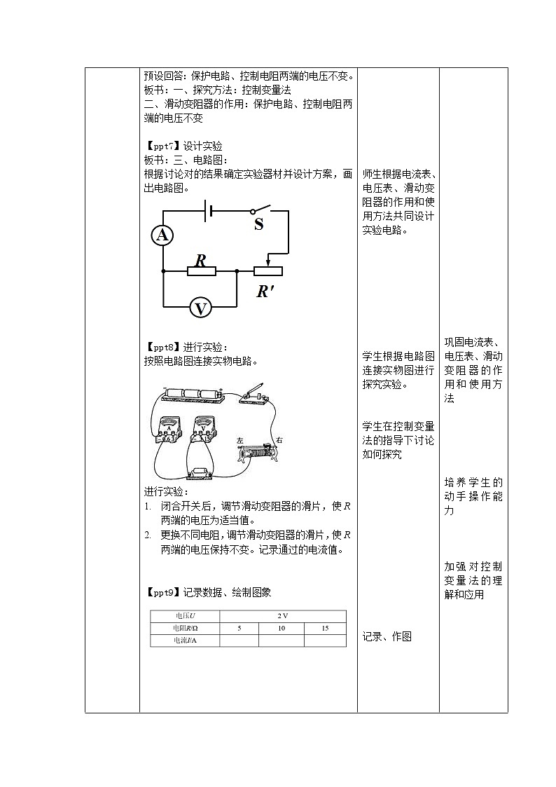 人教版物理九年级 第十七章 欧姆定律  第1节 电流与电压和电阻的关系 第2课时 精品教案02