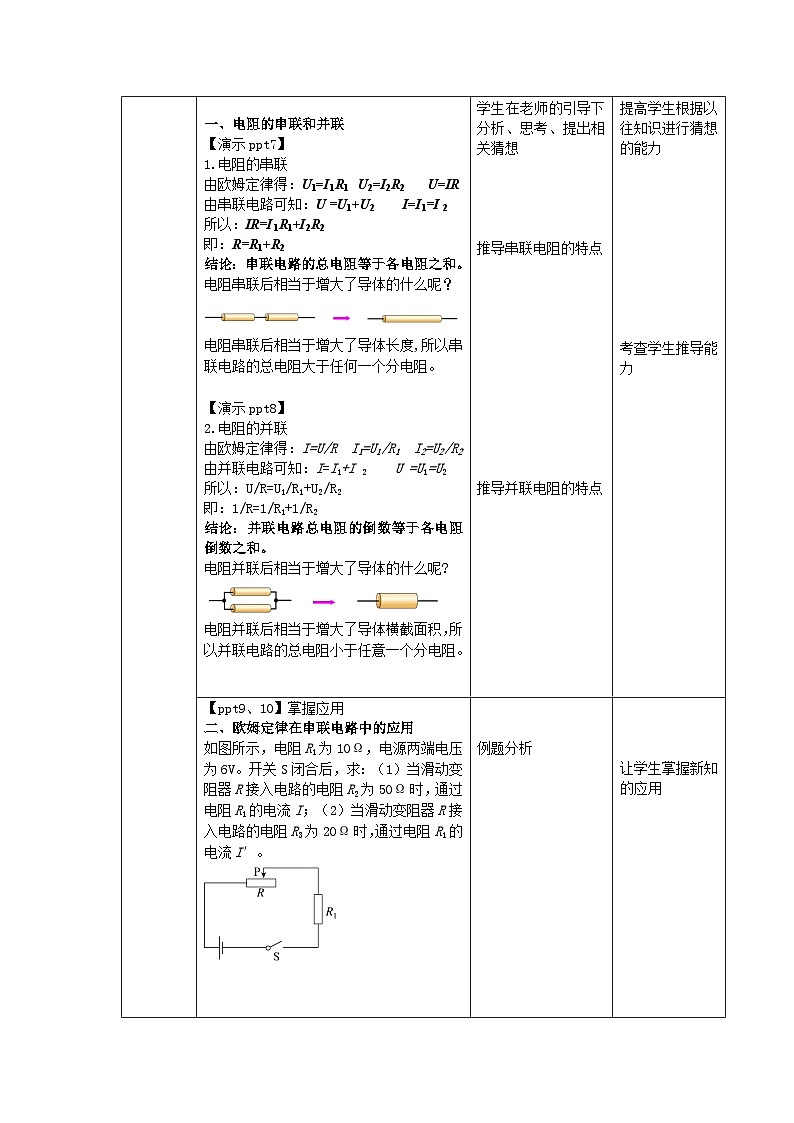 人教版物理九年级 第十七章 欧姆定律 第4节欧姆定律在串、并联电路中的应用 教案02
