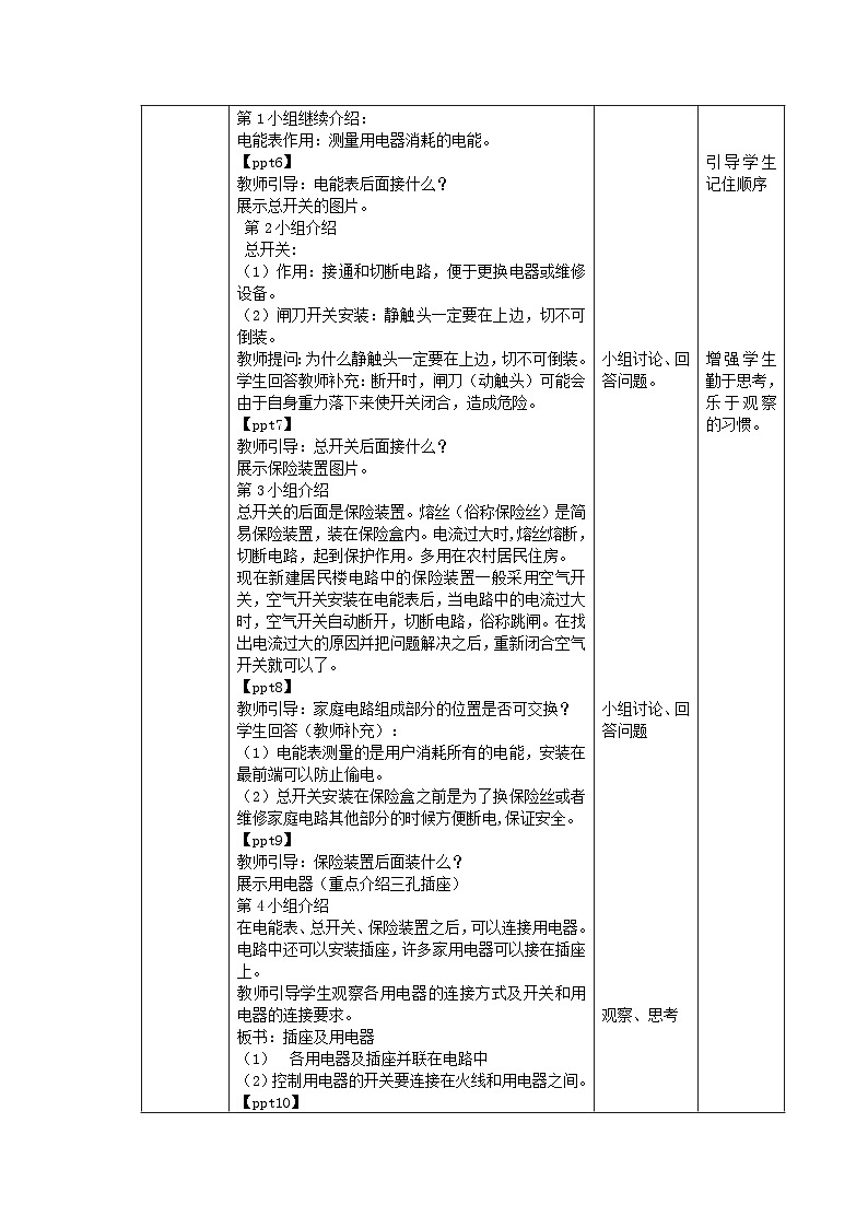 人教版物理九年级 第十九章 生活用电   第1节 家庭电路 精品教案02
