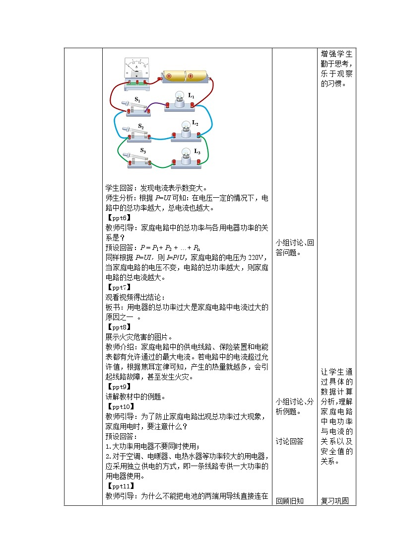 人教版物理九年级 第十九章 生活用电   第2节 庭电路中电流过大的原因 精品教案02
