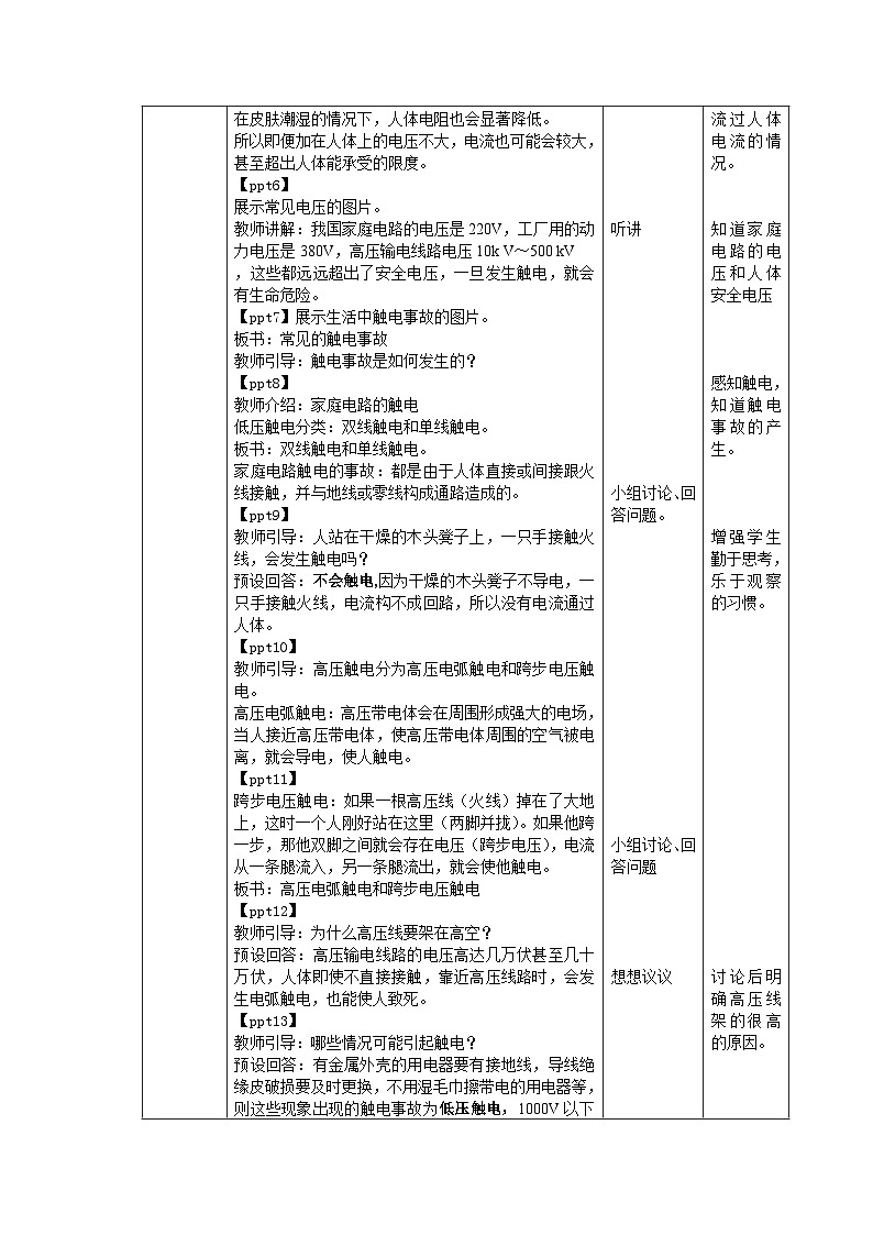 人教版物理九年级 第十九章 生活用电   第3节 安全用电 精品教案02