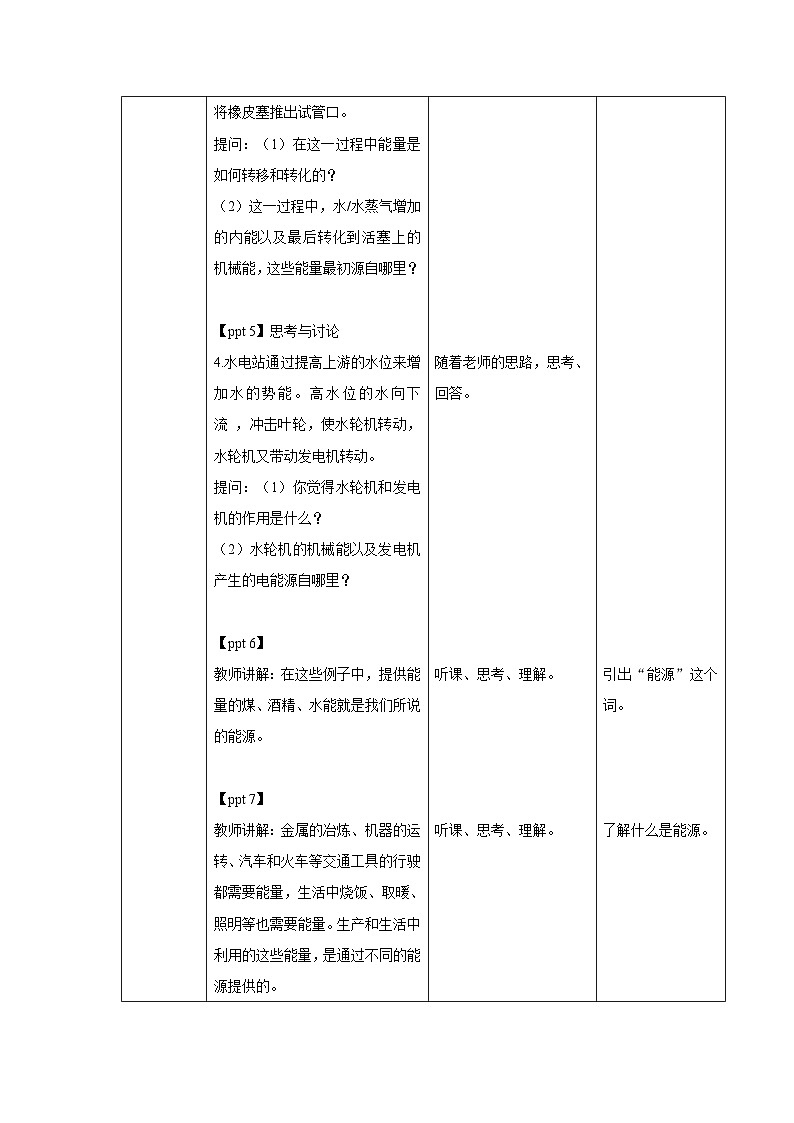 人教版物理九年级 第二十二章 能源与可持续发展 第1节 能源 精品教案02