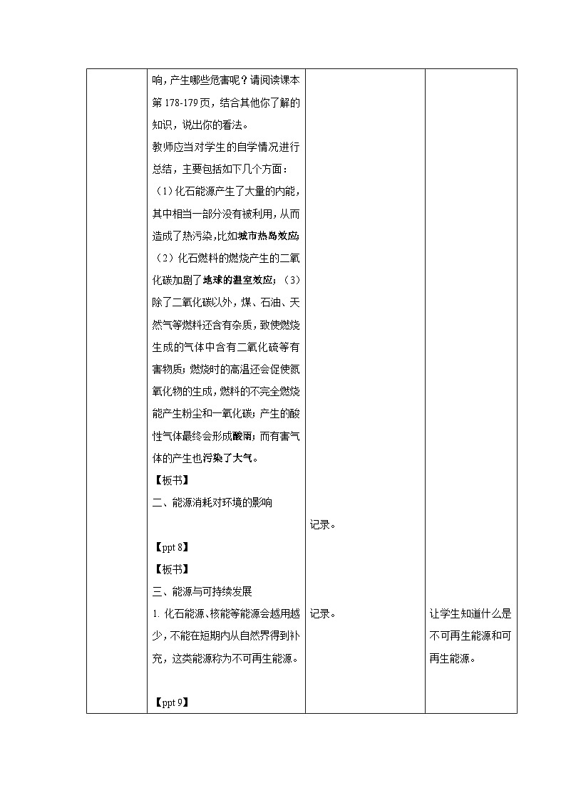 人教版物理九年级 第二十二章 能源与可持续发展 第4节 能源与可持续发展 精品教案03