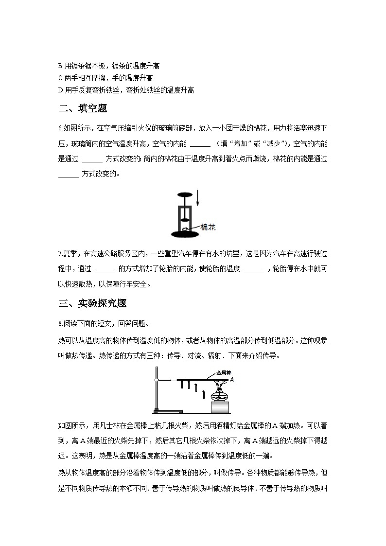 人教版物理九年级第2节 内能 同步测试02