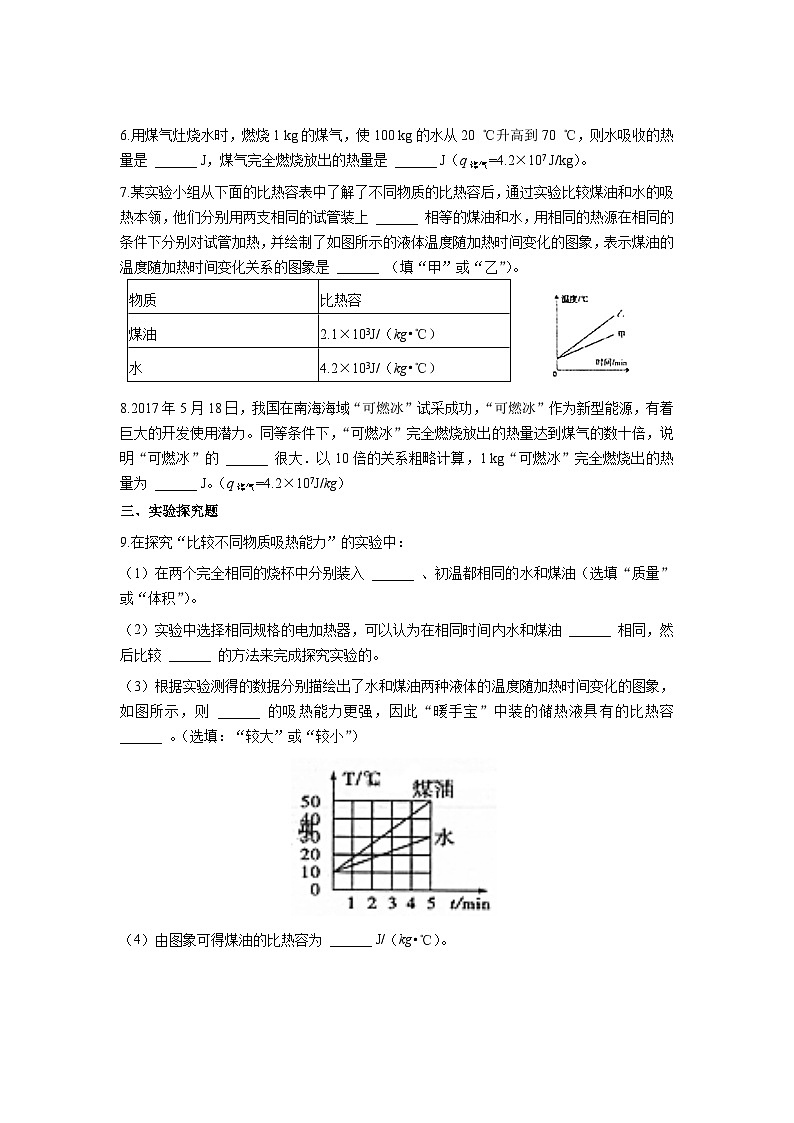 人教版物理九年级第3节 比热容 同步测试02