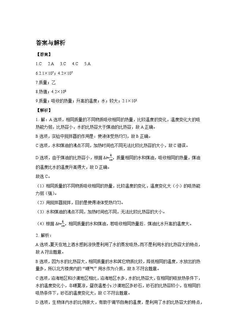 人教版物理九年级第3节 比热容 同步测试03