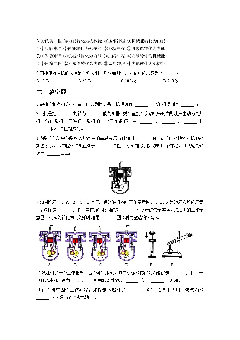 人教版物理九年级第1节 热机 同步测试02