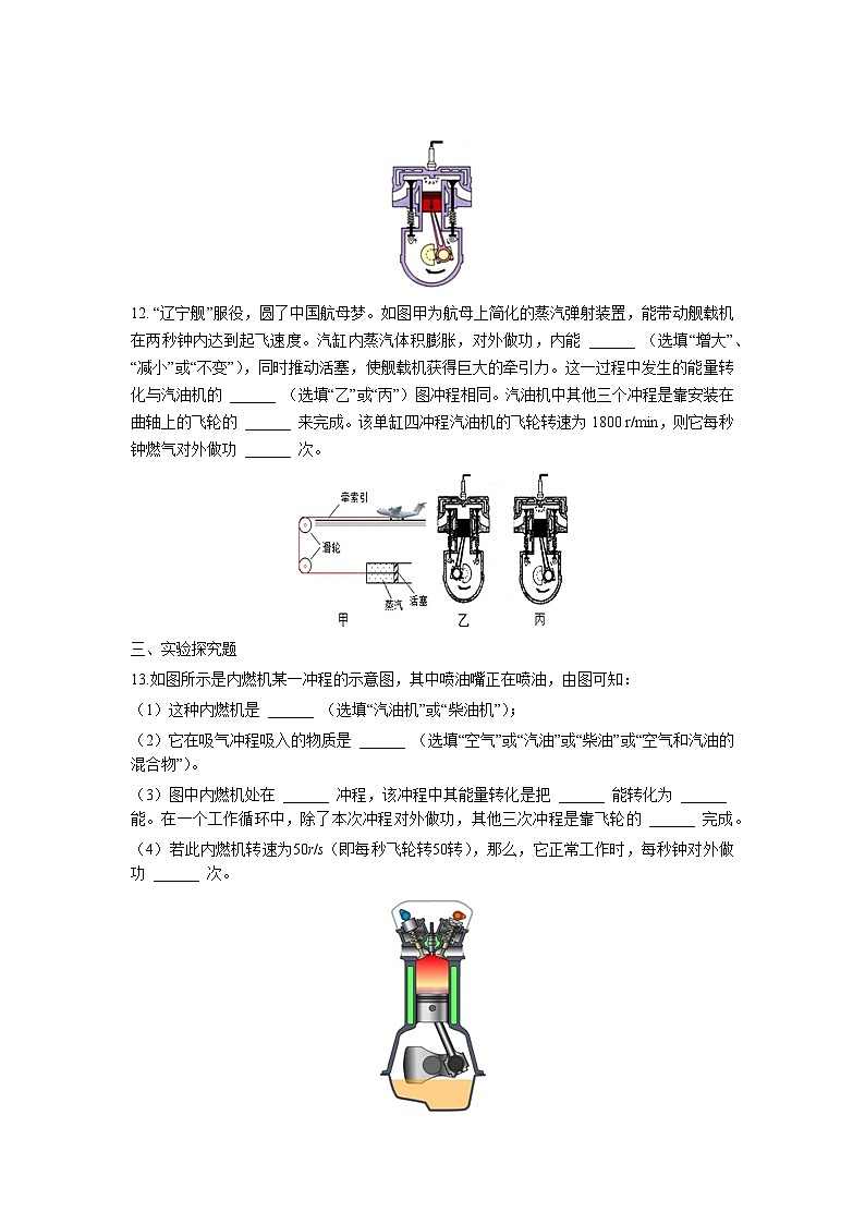 人教版物理九年级第1节 热机 同步测试03