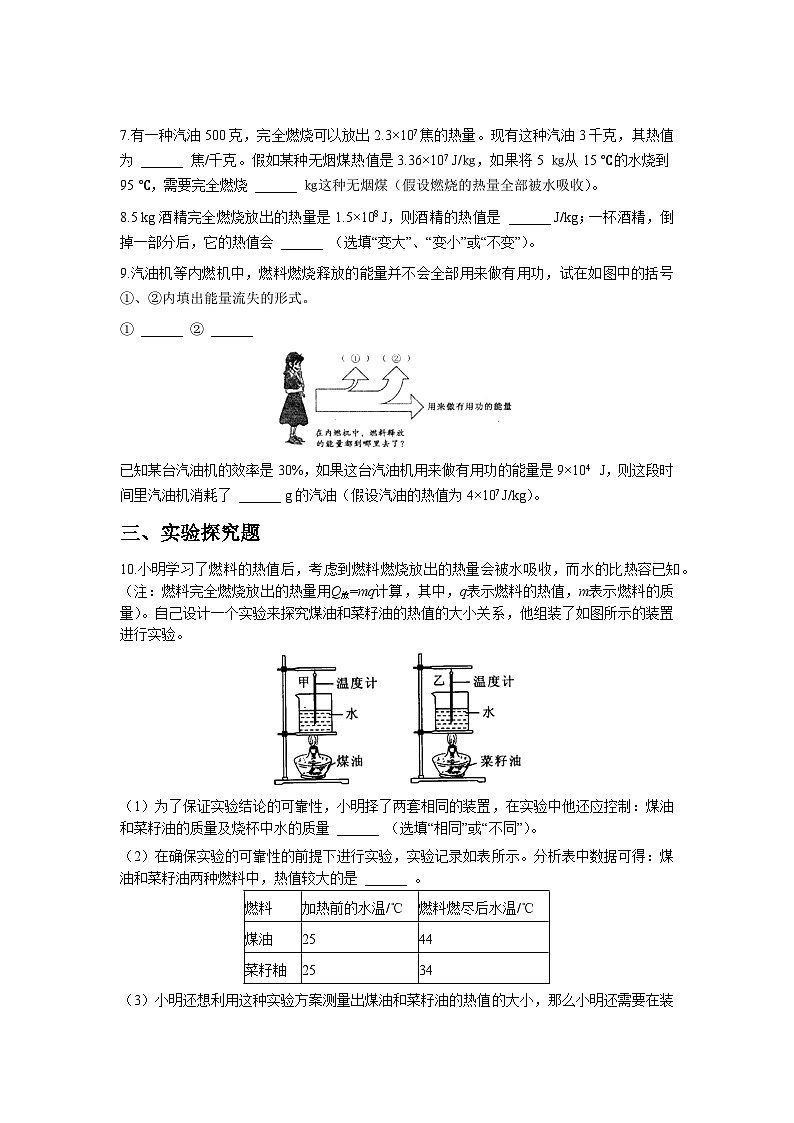 人教版物理九年级第2节 热机的效率 同步测试02