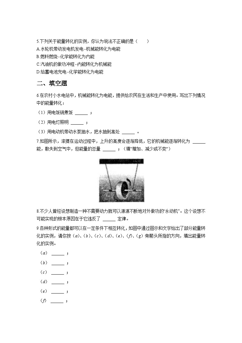 人教版物理九年级第3节 能量的转化和守恒 同步测试02