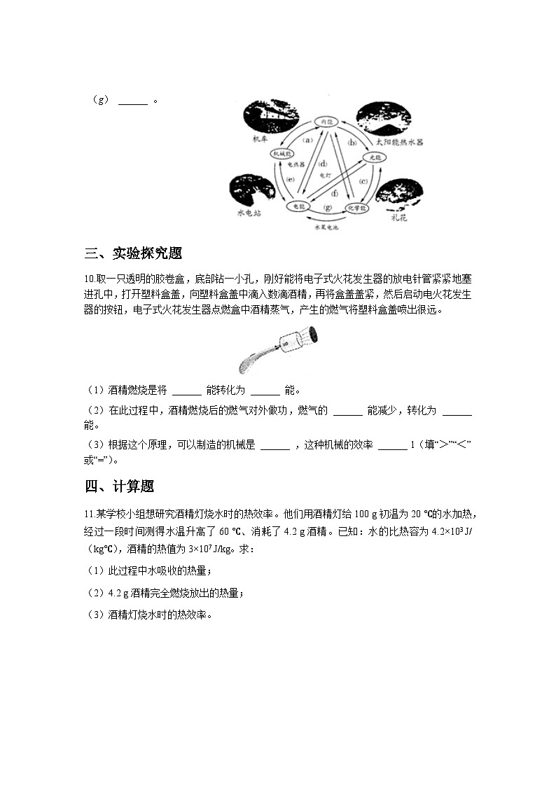 人教版物理九年级第3节 能量的转化和守恒 同步测试03