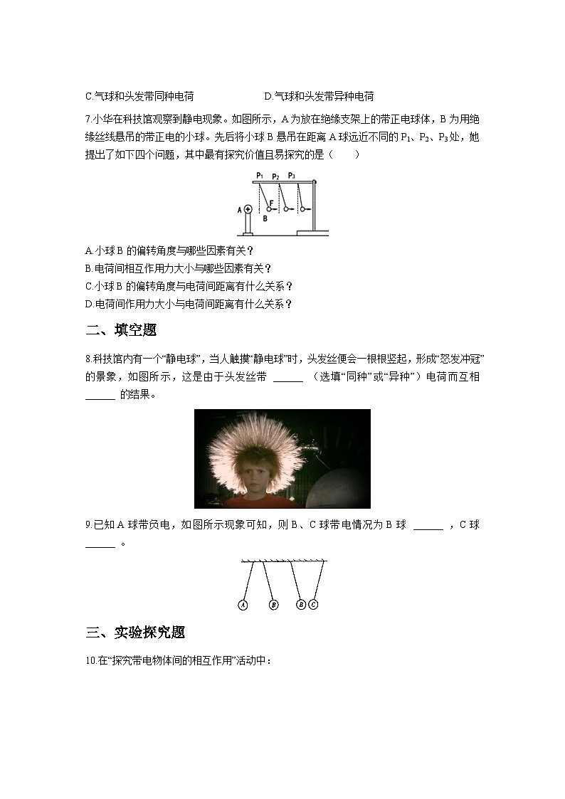 人教版物理九年级第1节 两种电荷 同步测试02