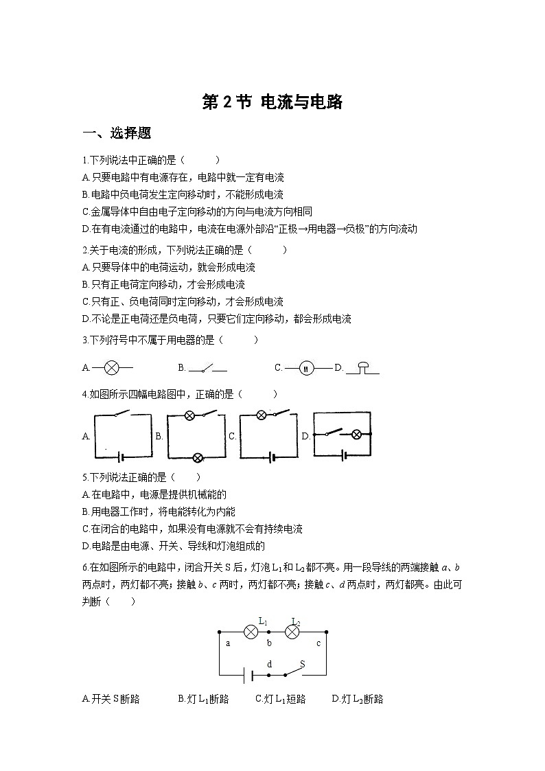 人教版物理九年级第2节 电流和电路 同步测试01