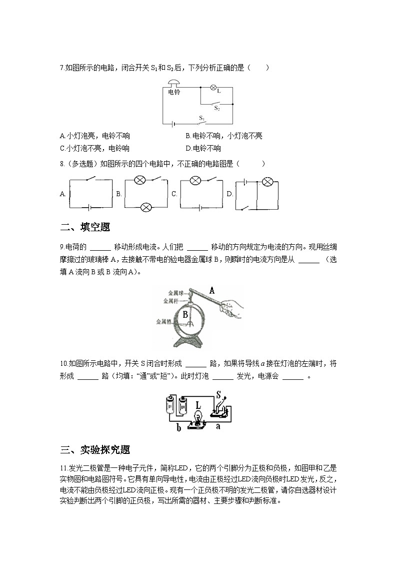 人教版物理九年级第2节 电流和电路 同步测试02
