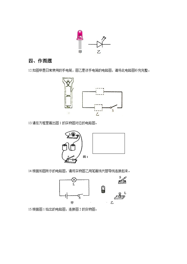 人教版物理九年级第2节 电流和电路 同步测试03