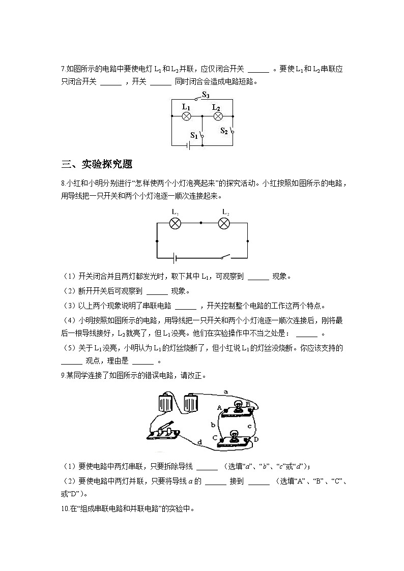 人教版物理九年级第3节 串联和并联 同步测试02