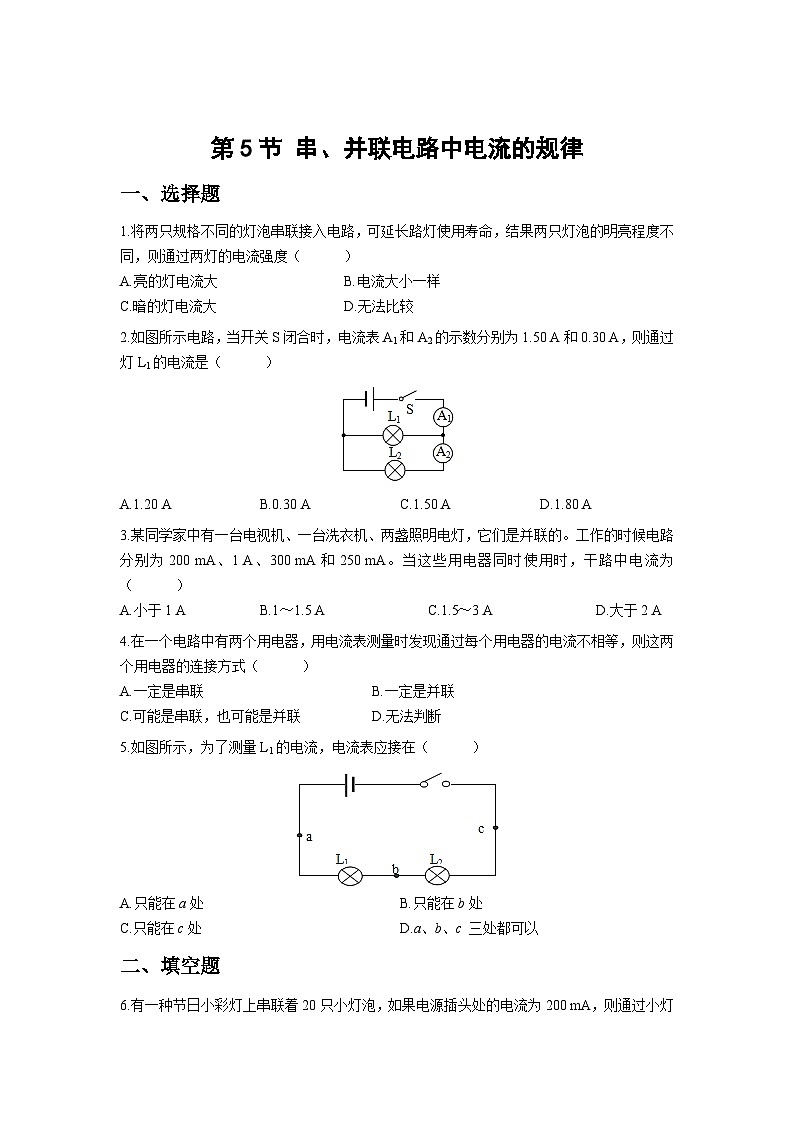 人教版物理九年级第5节 串、并联电路中电流的规律 同步测试01