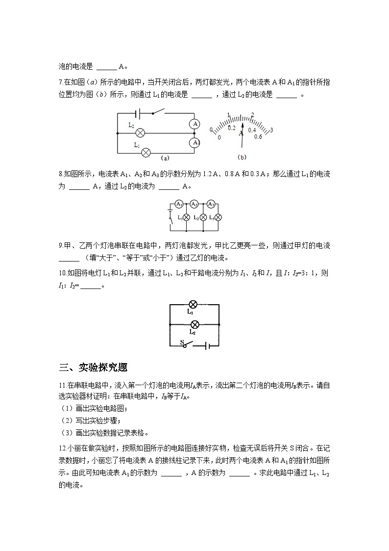 人教版物理九年级第5节 串、并联电路中电流的规律 同步测试02