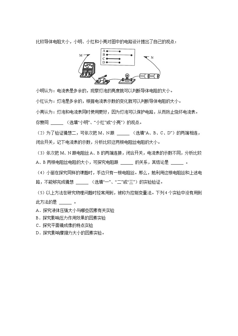 人教版物理九年级第3节 电阻 同步测试03