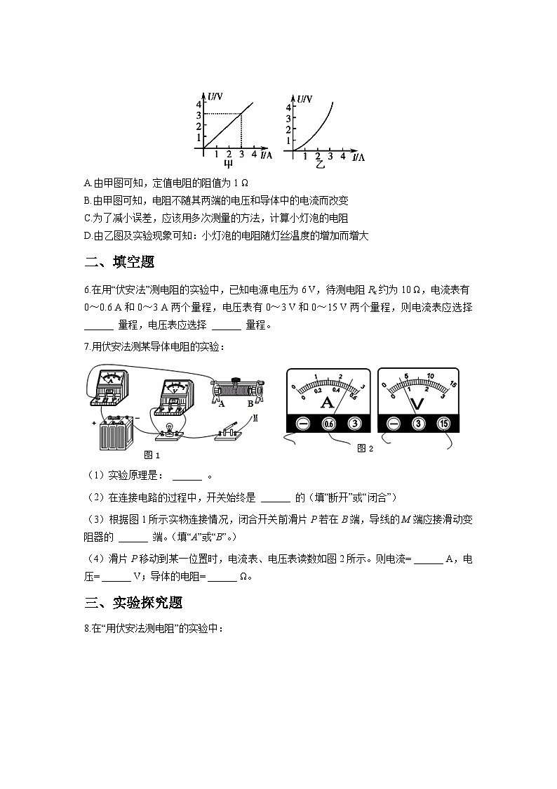 人教版物理九年级第3节 电阻的测量 同步测试02