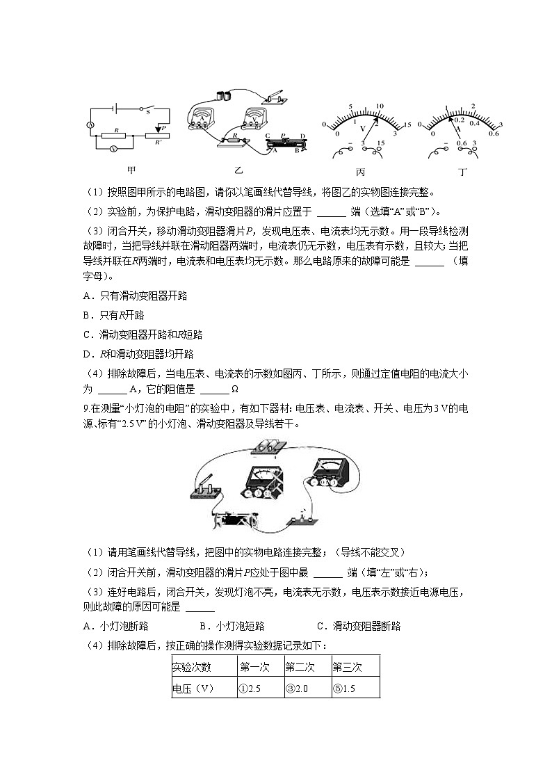 人教版物理九年级第3节 电阻的测量 同步测试03