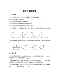 初中物理人教版九年级全册第2节  欧姆定律精品综合训练题