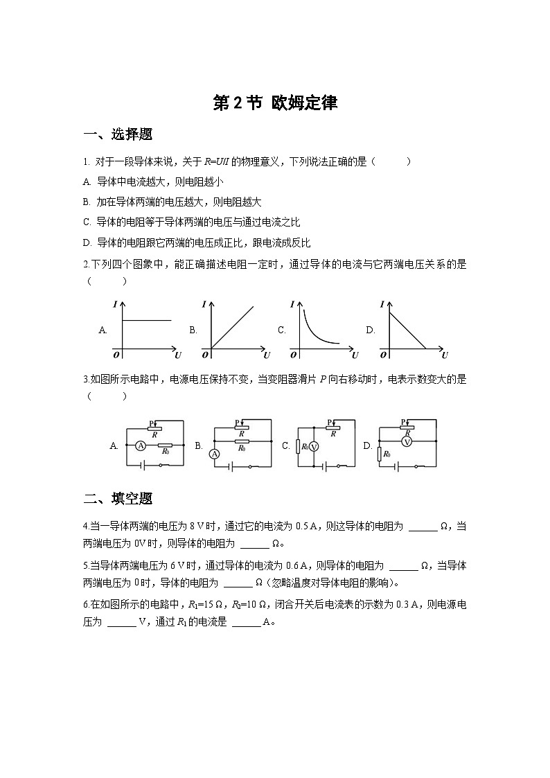 人教版物理九年级第2节 欧姆定律 同步测试01