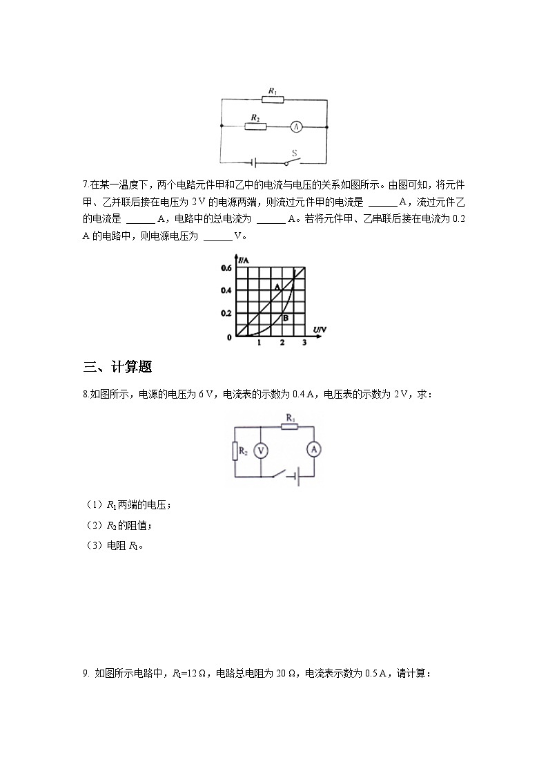 人教版物理九年级第2节 欧姆定律 同步测试02